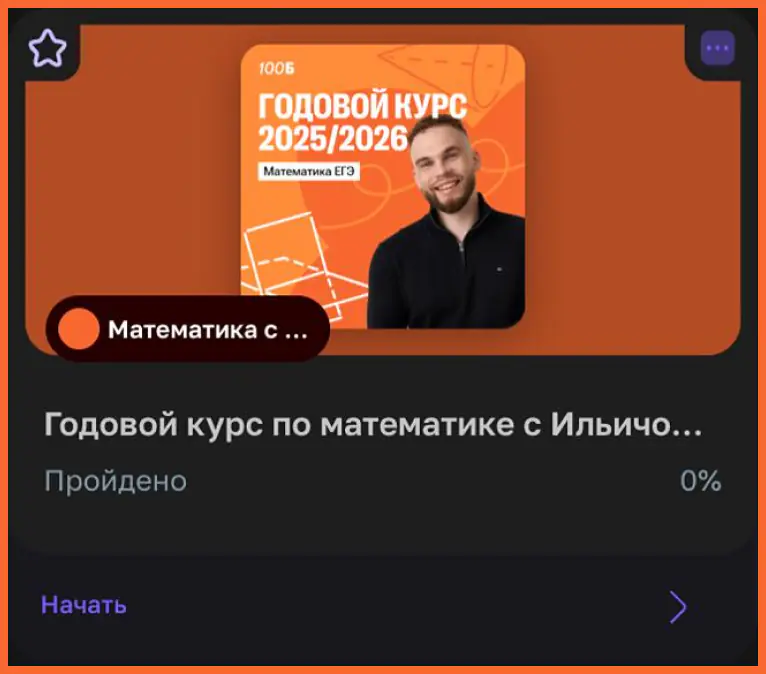 Курсы 100Б